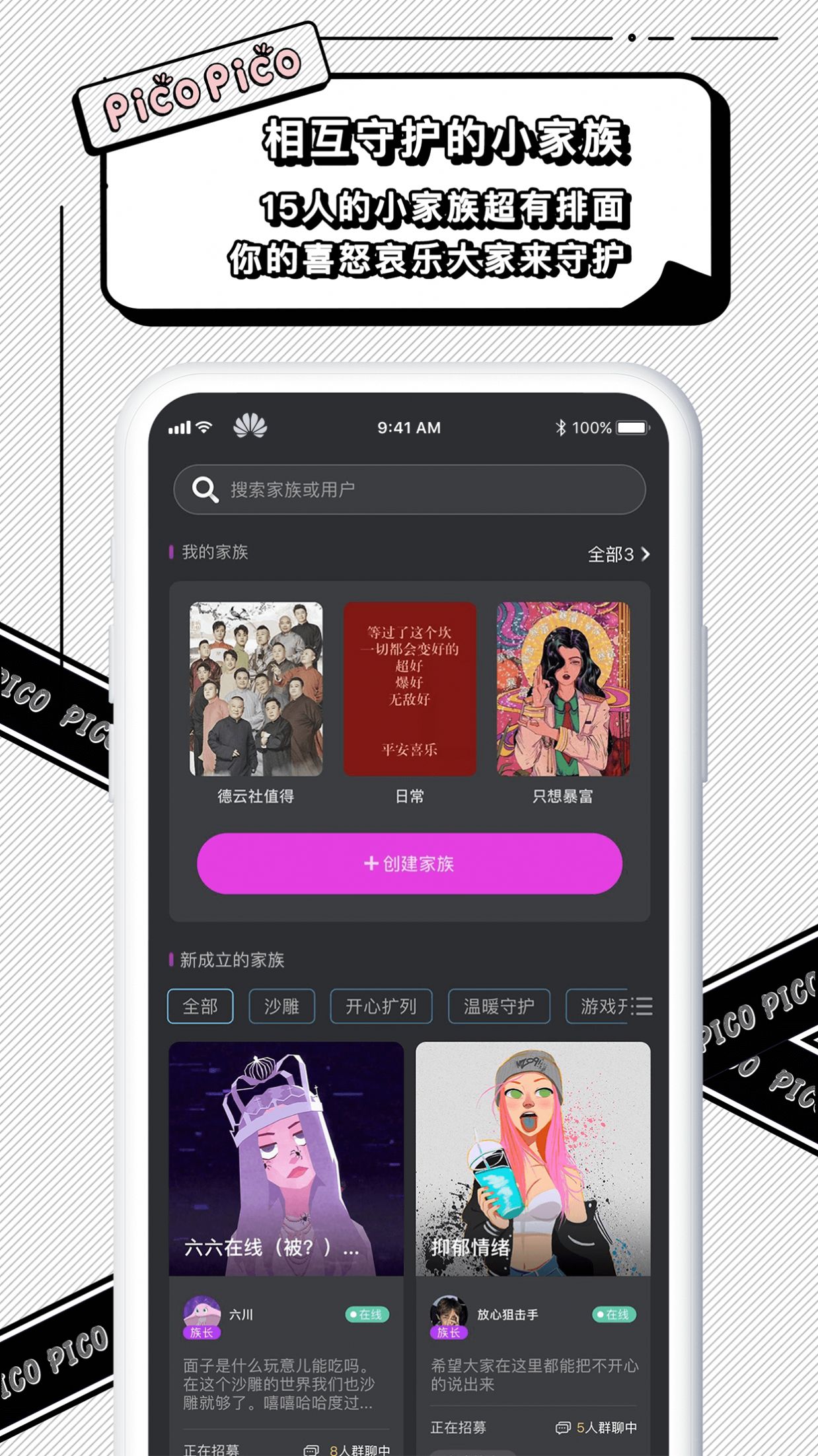 picopico恋爱合拍，听爱的声音社交软件账号注册下载 v2.6.3