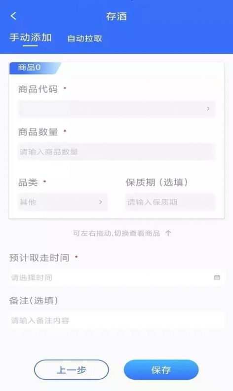 臻爱酒存管理app官方下载 v1.1.0