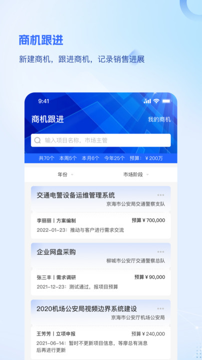 品为CRM移动办公下载 v2.0.0