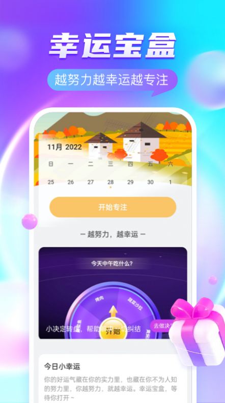 幸运宝盒星座运势app官方下载图片1