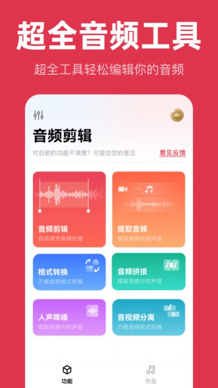 音频快剪软件免费下载 v1.0.2