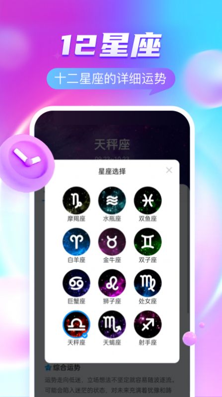 幸运宝盒星座运势app官方下载 v1.0.0