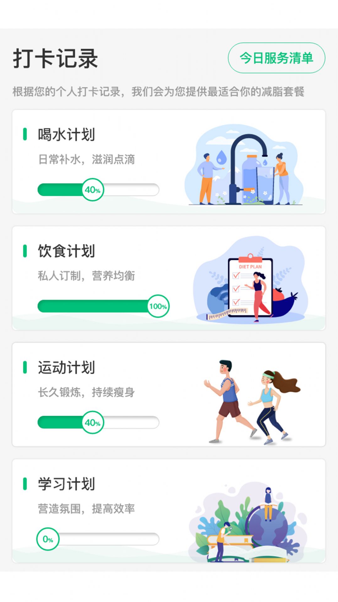 轻匀减脂食谱app官方版下载 v1.0.4