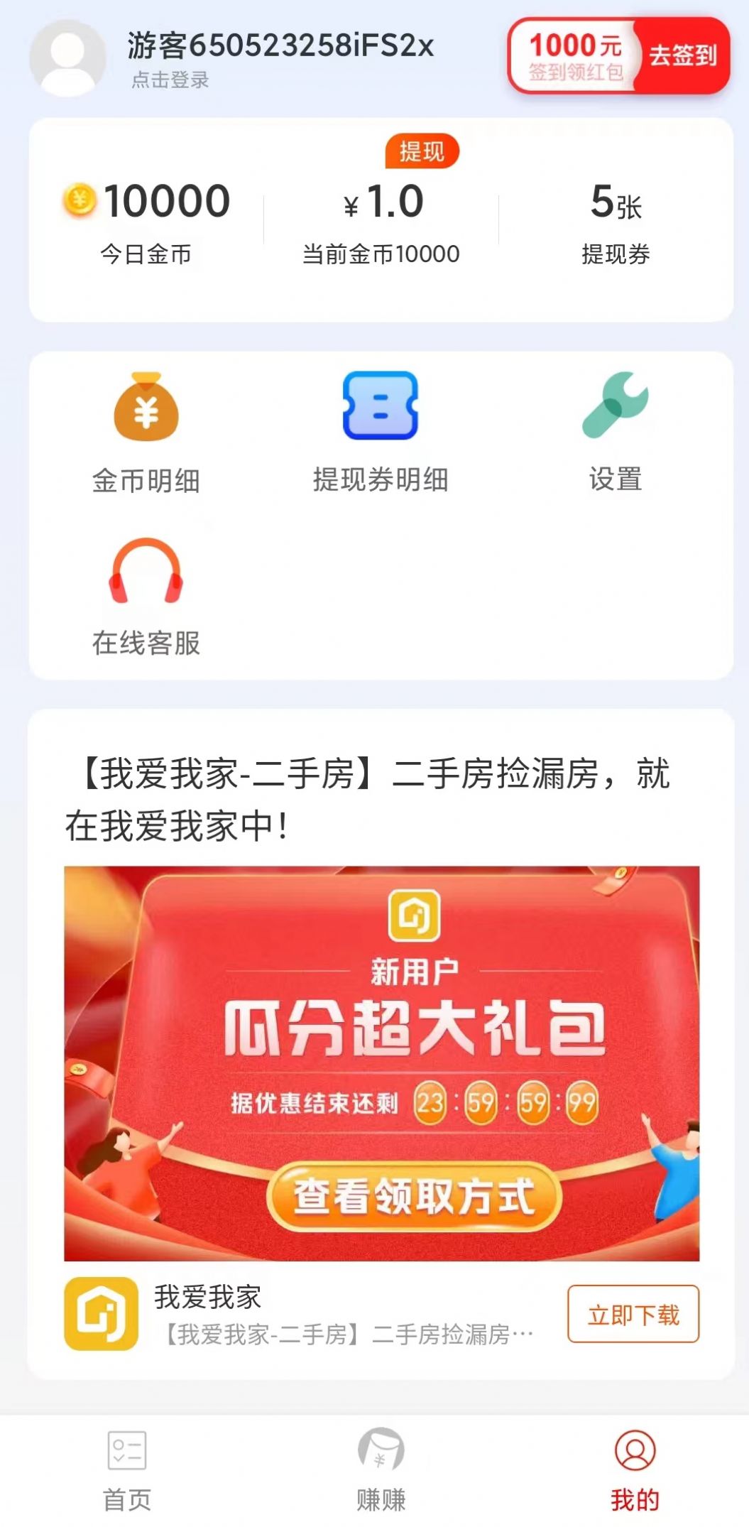 秒提看点红包版app最新下载 v5.2.0