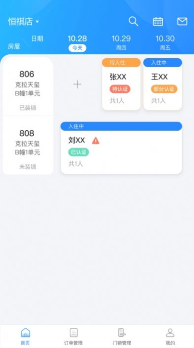 在线前台租房app软件官方版 v1.1.4