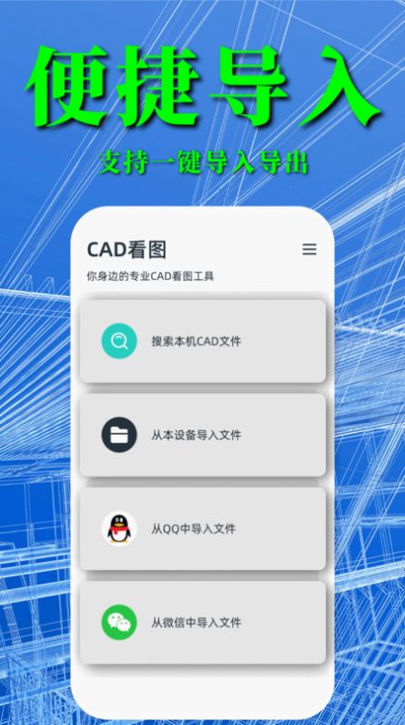 CAD快速看图纸助手app免费版下载 v1.0