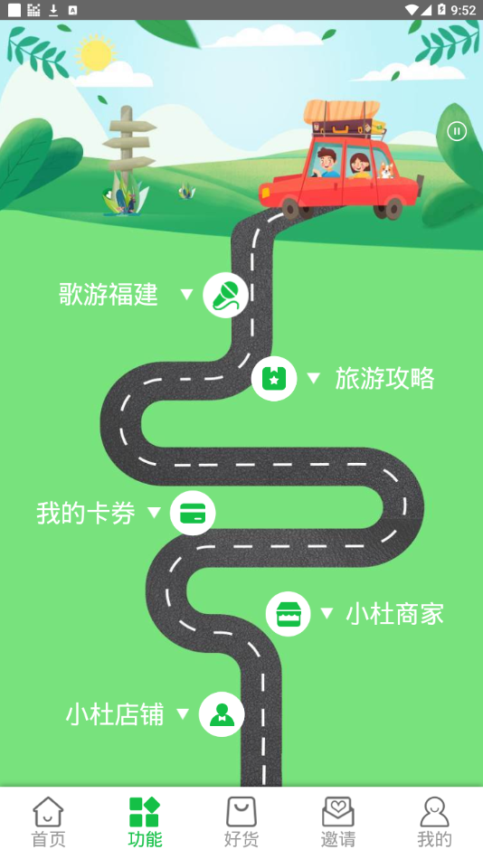 小杜下乡旅游app官方版下载 v2.0.0