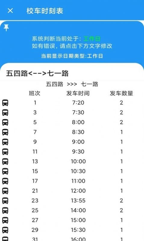 河喵课表app官方下载 v0.3.4