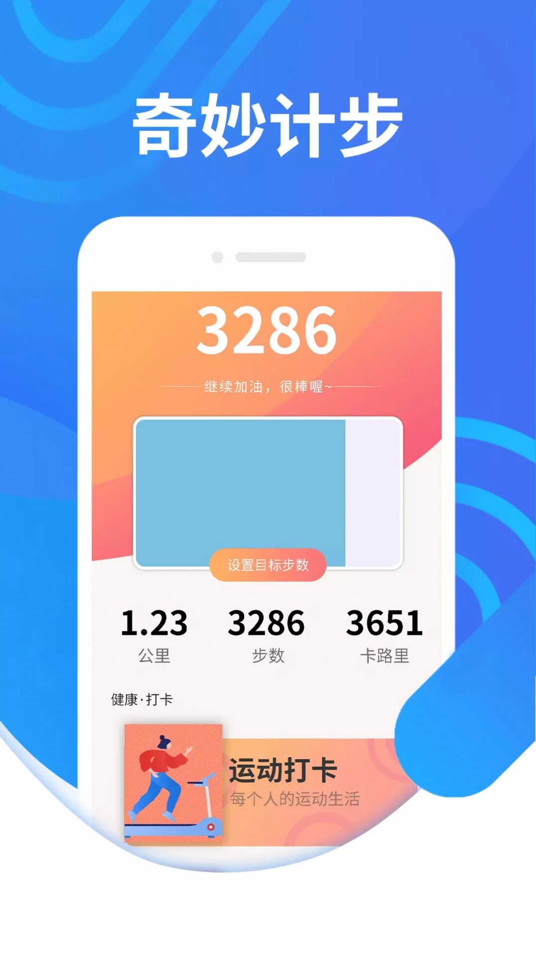 绻绻奇妙计步app官方版 v1.0.0