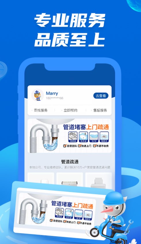 啄木鸟管道疏通上门管道疏通维修app官方下载图片1