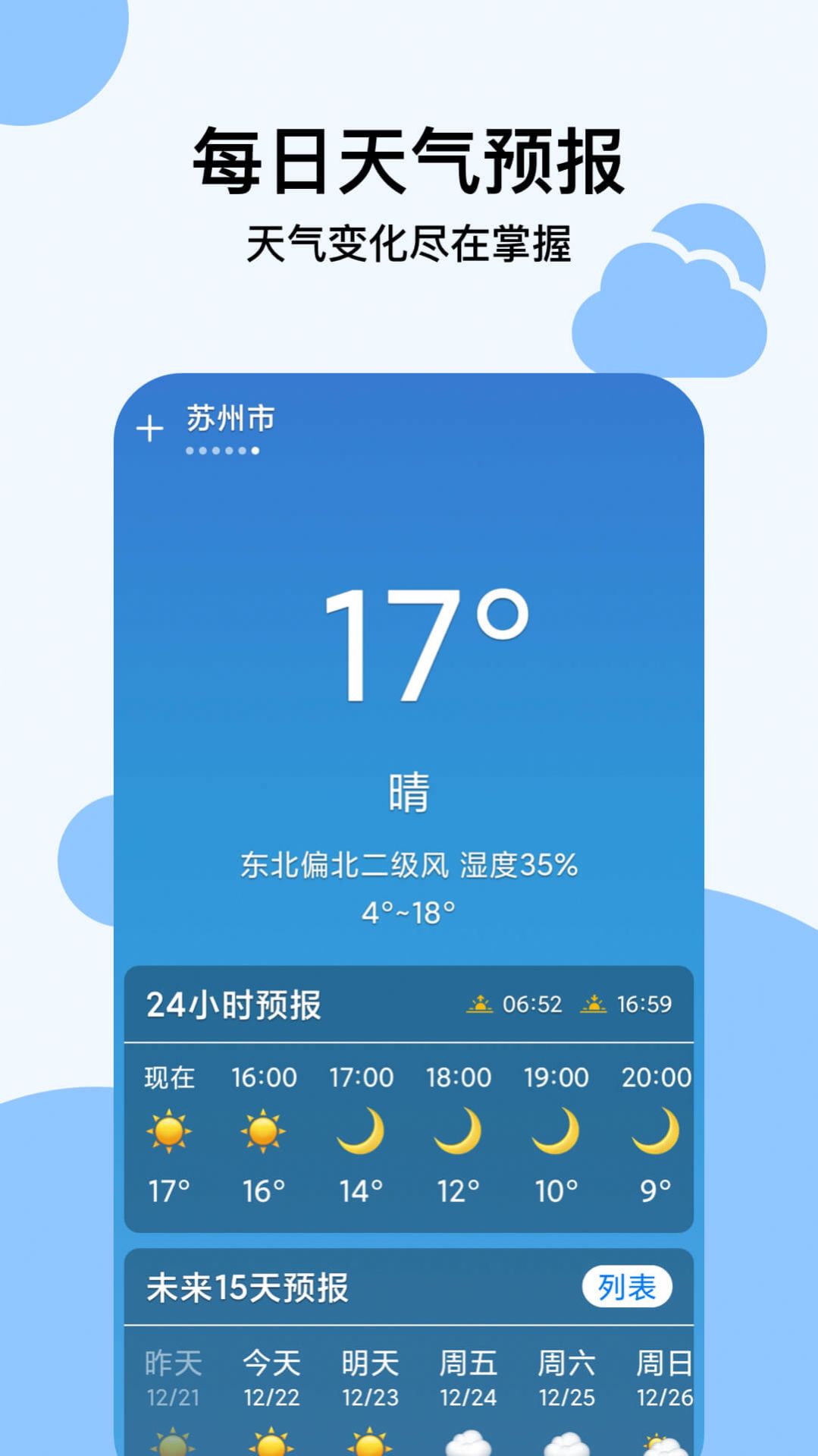 穿衣天气预报软件app下载安装 v1.0.5