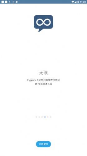 flygram下载最新版本app软件 v2.13.16