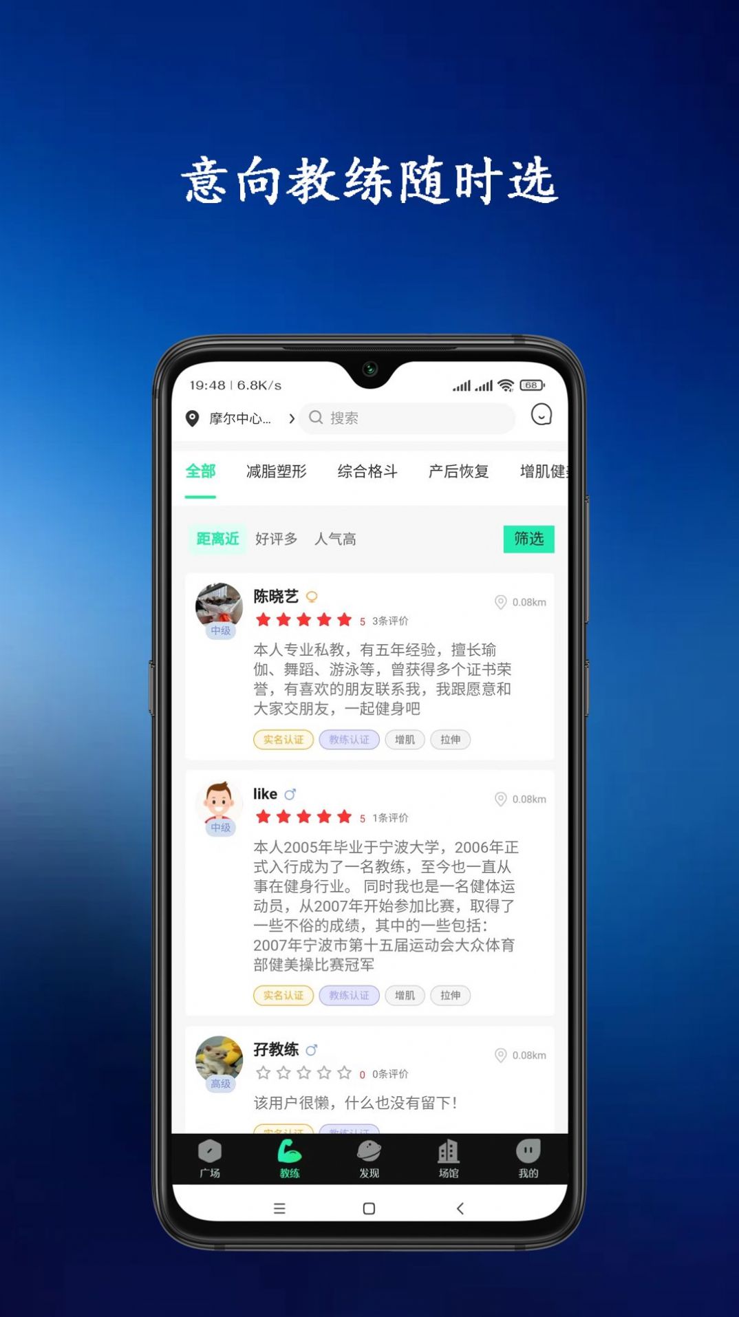 青松教练app官方下载 v1.0.8