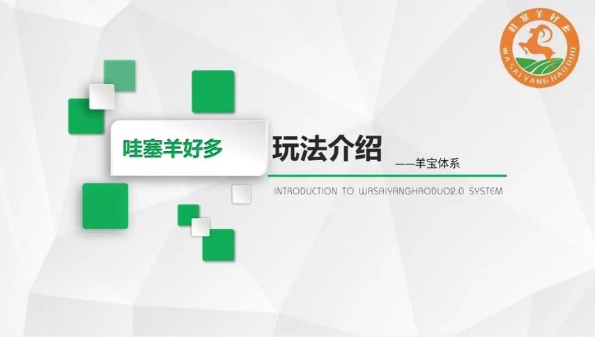 哇塞羊好多首码app官方版图片1