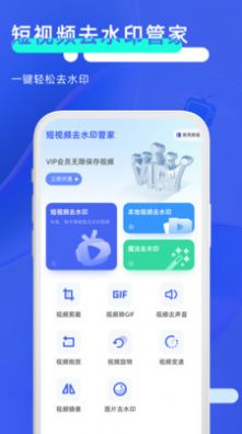 短视频去水印管家app手机版下载 v1.0.0