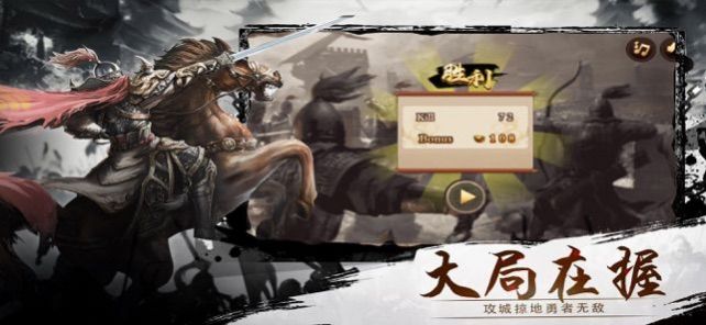 三国志自立为王手游官方版 v1.0