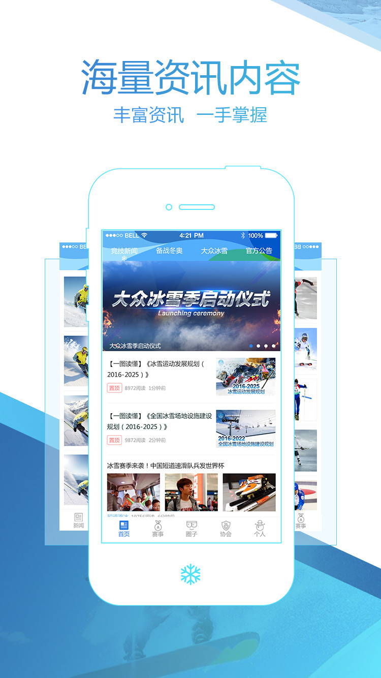 中国冰雪app下载官网客户端 v2.2.7