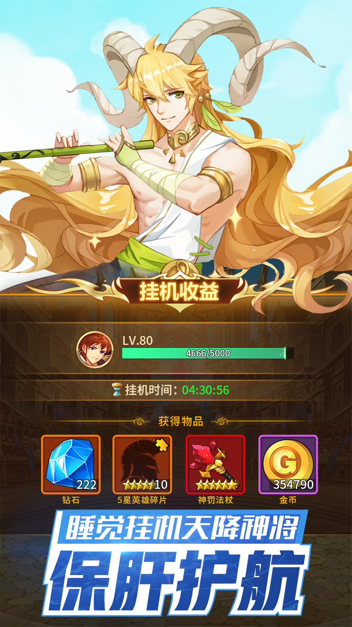 闪烁之光神明召唤应用宝下载qq版 v3.5.6