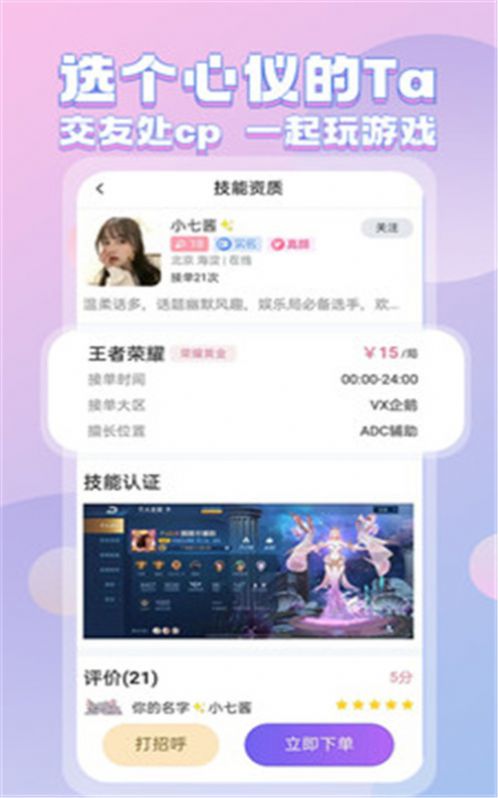 陌伴陪玩app最新版 v1.8.3.03