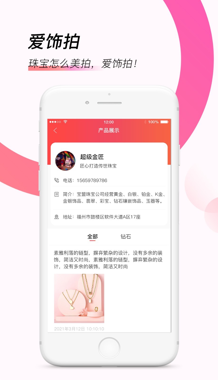 爱饰拍app软件下载 v0.4.5