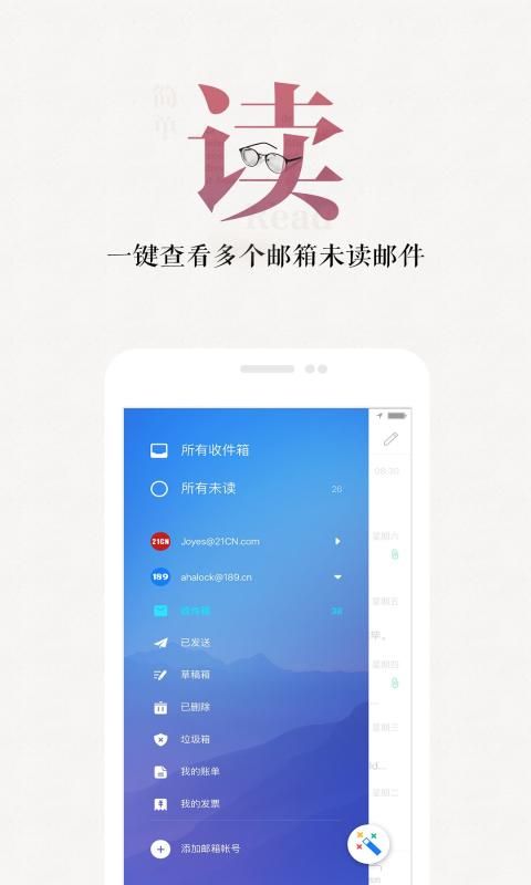 189邮箱官网版app下载 v8.5.1