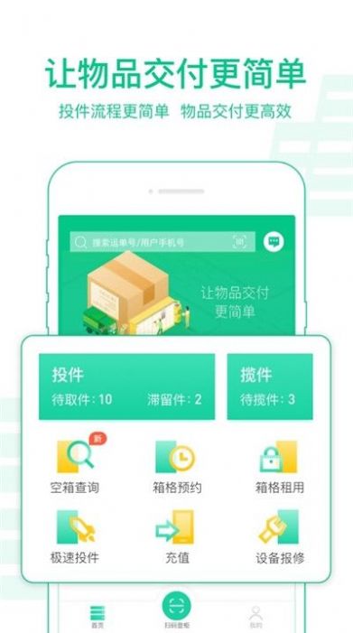 中邮揽投1.3.3app最新版本下载安装图片1