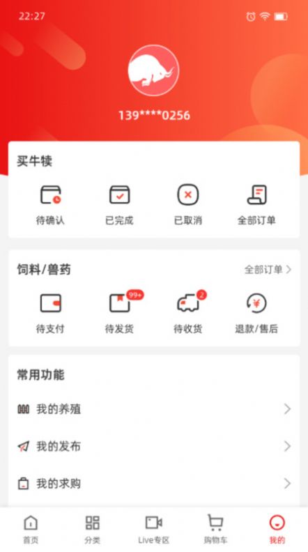 肉牛网平台官方下载 v1.0.3