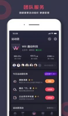 趣动Will Go app官方下载安装最新版图片1