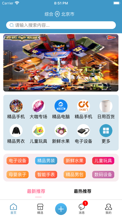 游乐汇聚游乐设备采购app v1.0.1