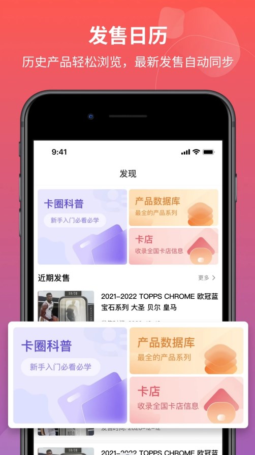 藏卡在线-专业球星卡收藏社区app软件下载 v1.2.1