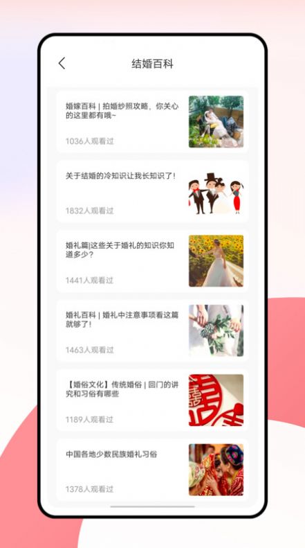 婚礼纪电子请帖软件官方下载 v1.0.0