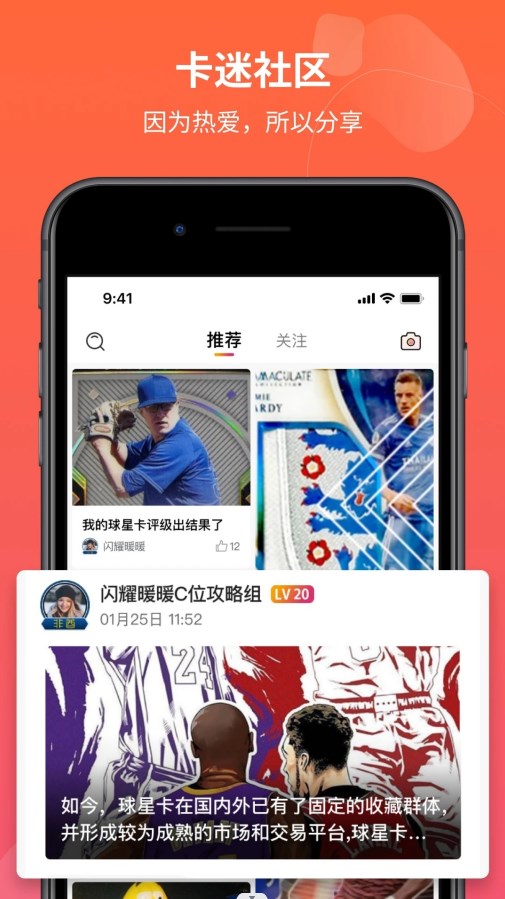 藏卡在线-专业球星卡收藏社区app软件下载 v1.2.1