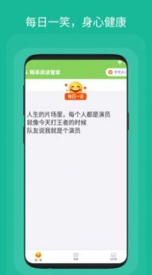 畅享阅读管家app软件官方下载图片1