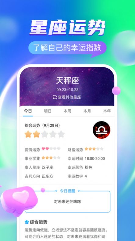 幸运宝盒星座运势app官方下载 v1.0.0