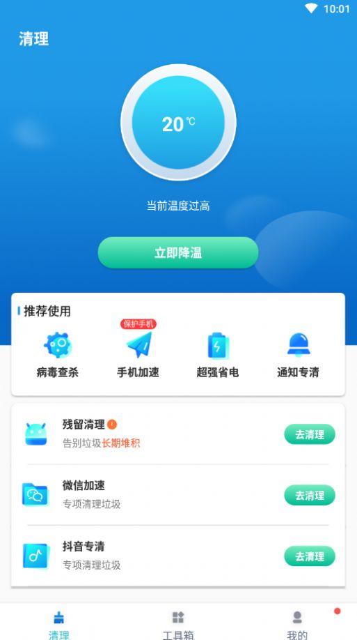 必胜超强清理app最新版下载 v1.0.0