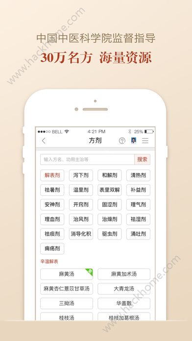 中医方剂官网版app下载 v5.9.19