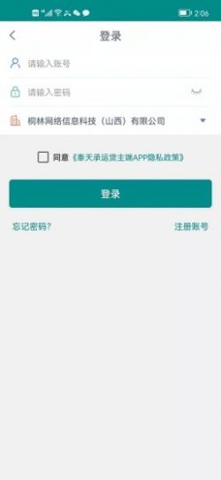 奉天承运货主端app官方下载 v1.8.3