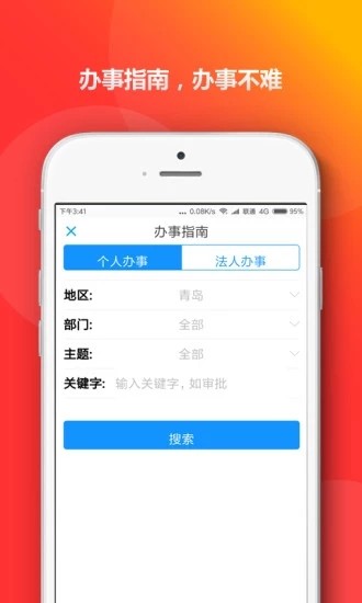 甘肃省陇情e通App官方版 v1.0.2