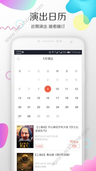 摩天轮票务网app下载官网手机软件 v5.28.6