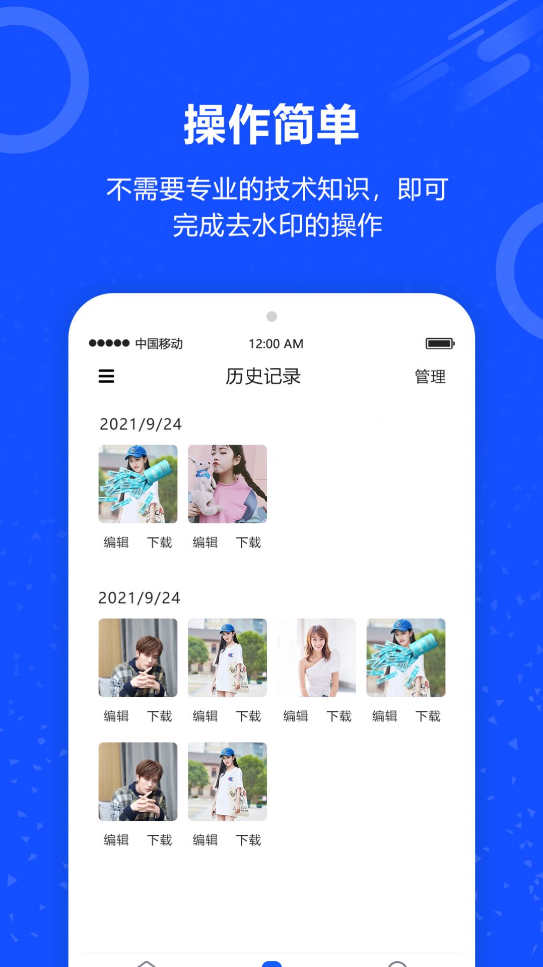 照片一键去水印app免费版 v0.0.2