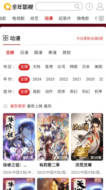 全年影视免费版官方下载 v1.0.0