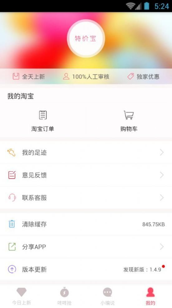 特价宝app官方版图片1