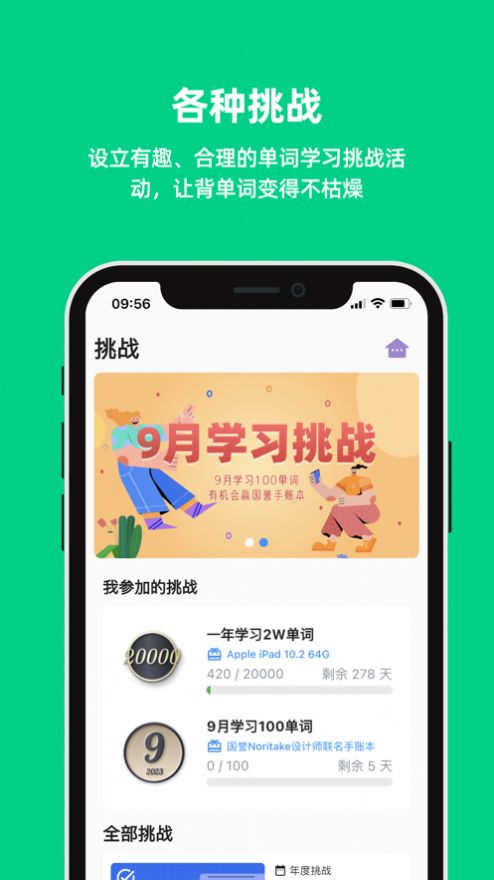 猴记单词软件官方下载 v0.9.1