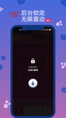 Oin震动器app软件下载图片1