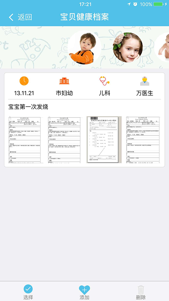 卫宝贝官网app下载 v1.1.1