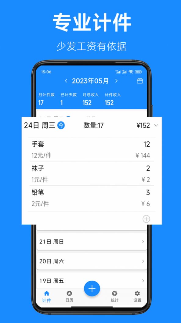 61计件2024最新版下载 v2.3