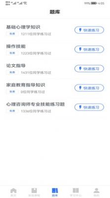 心方向心理咨询app官方下载图片1