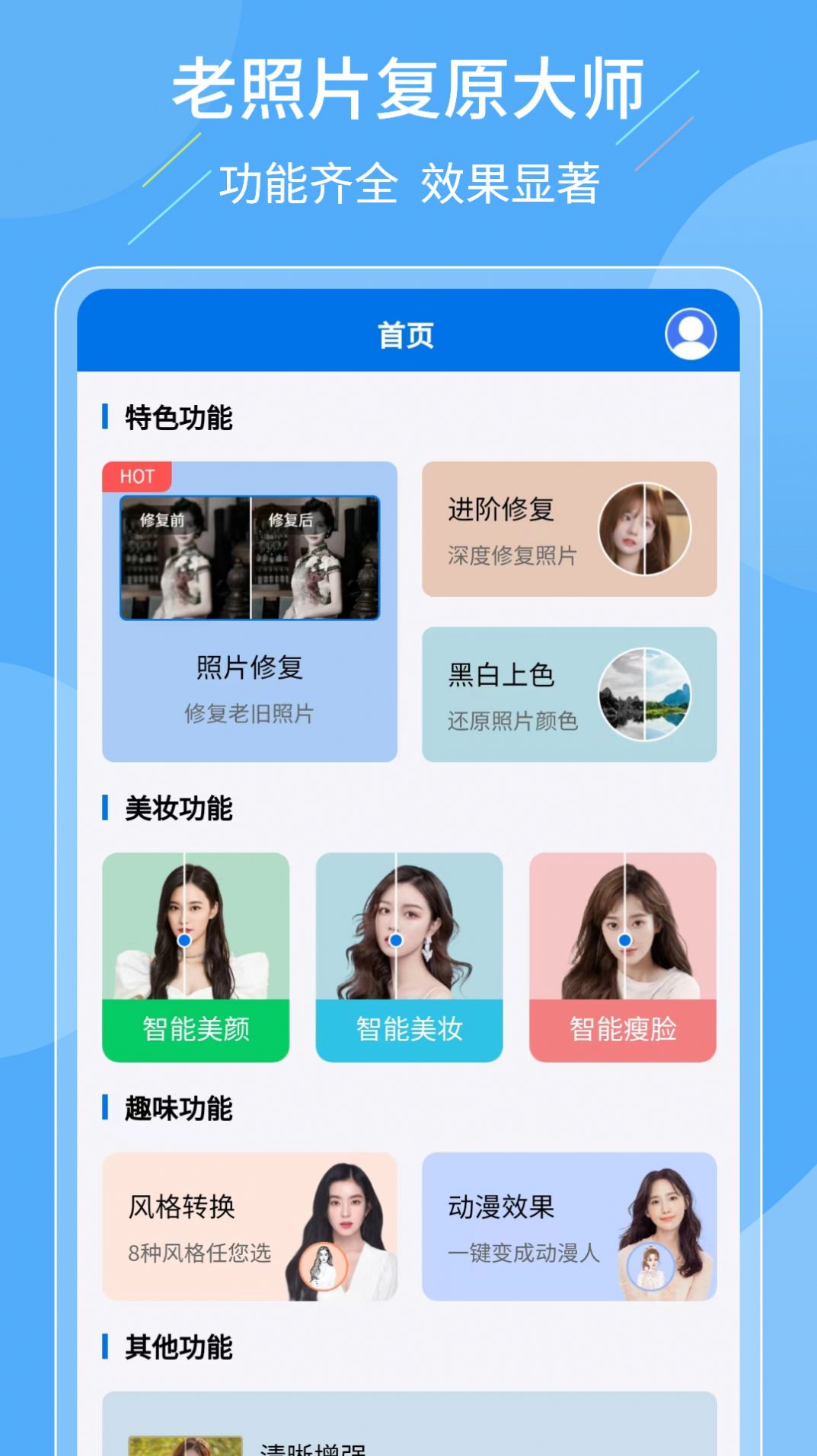 老照片复原大师app免费版下载 v2.7.2