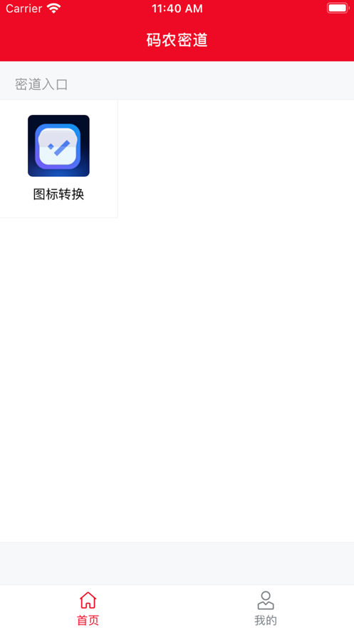 码农密道图标转换app官方版 1.5.3