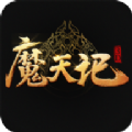 奥飞游戏魔天记3D官方版正版 v2.95